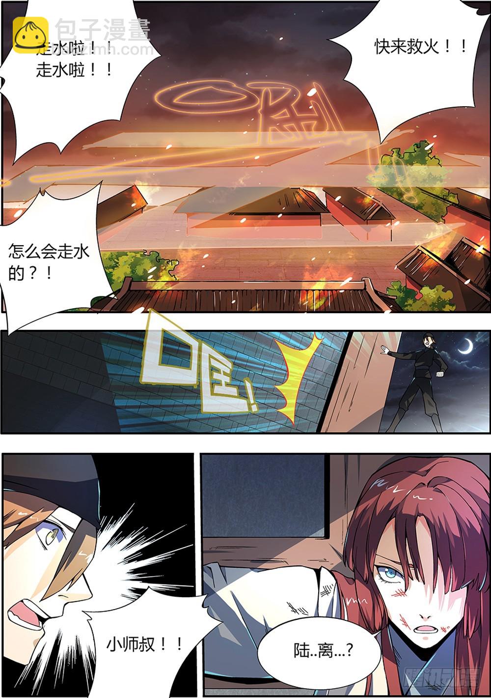 《仙劫志》第7集 第13页