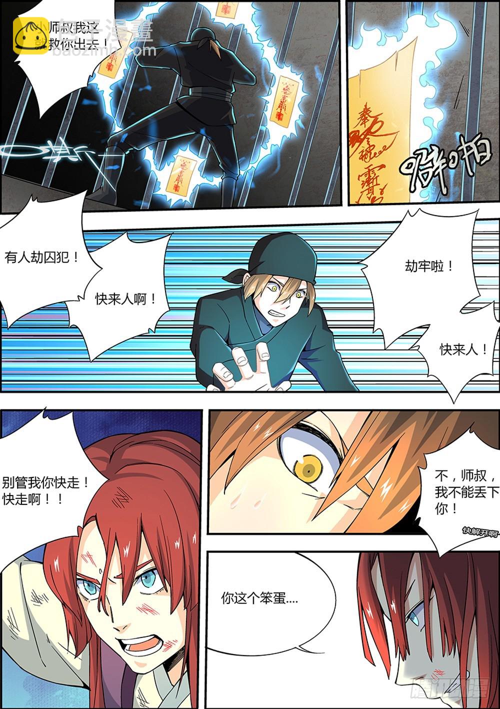 《仙劫志》第7集 第14页