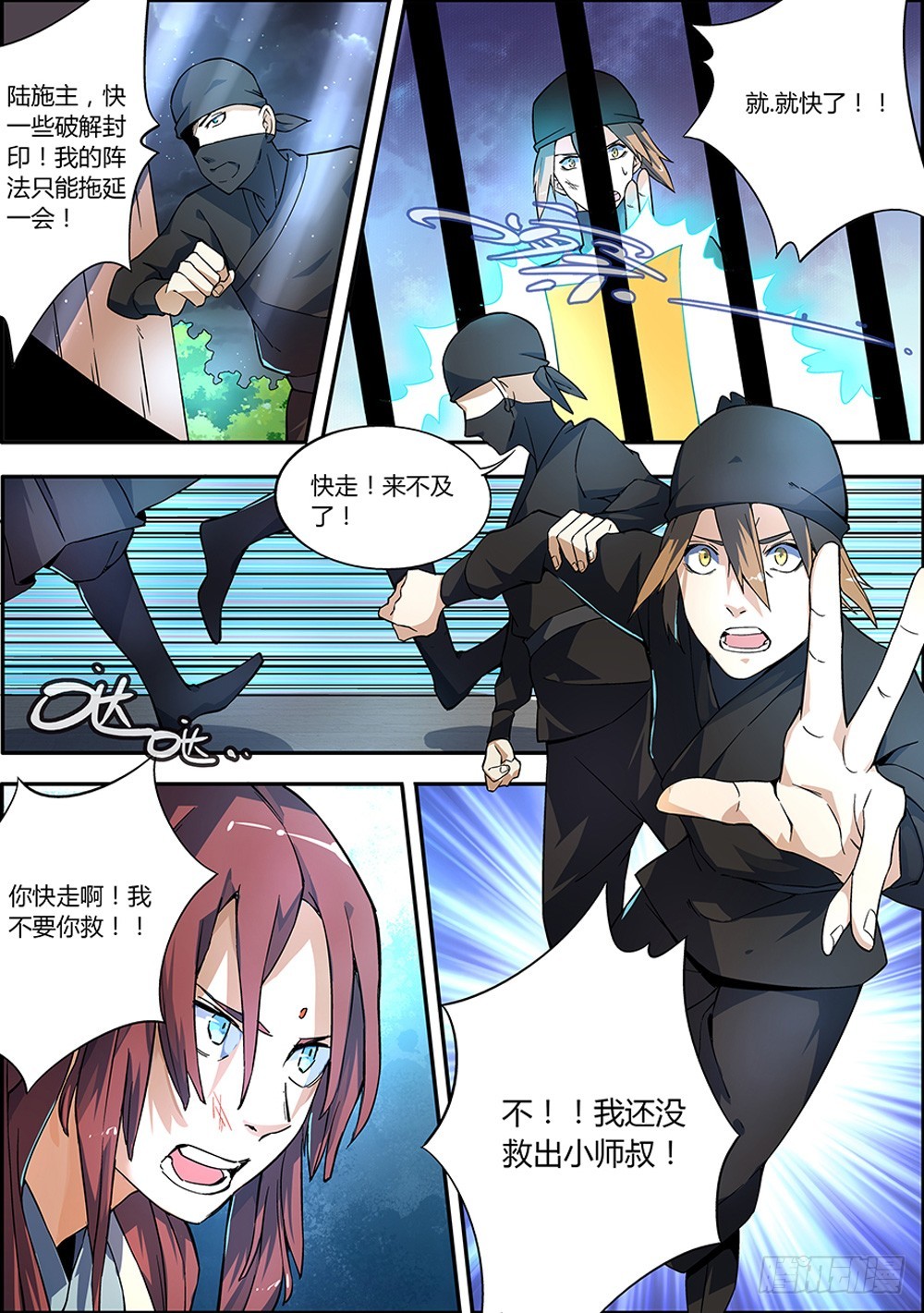 《仙劫志》第7集 第15页