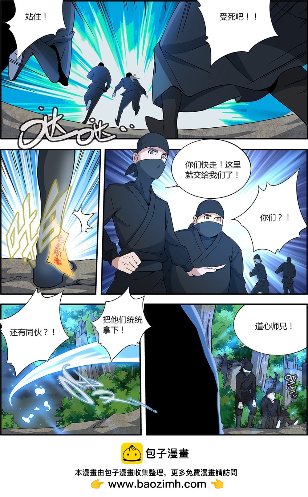 《仙劫志》第7集 第16页