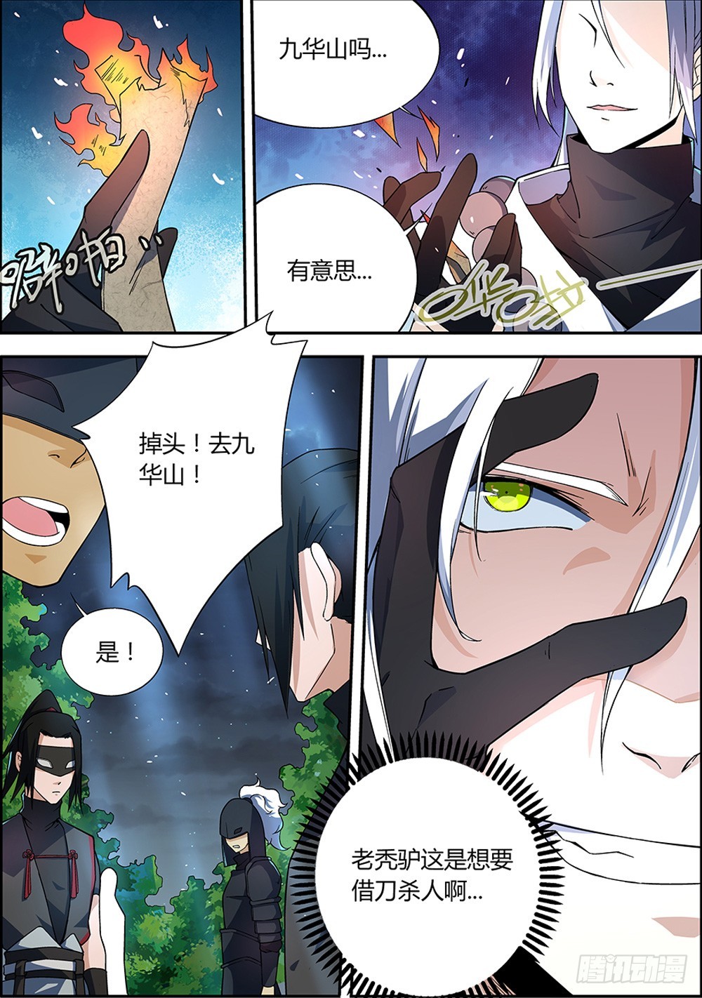 《仙劫志》第7集 第1页