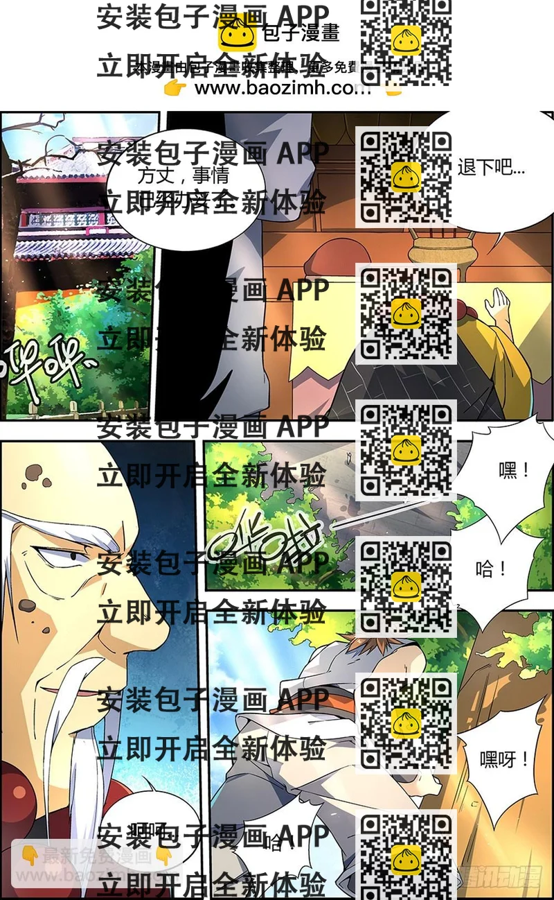 《仙劫志》第7集 第2页