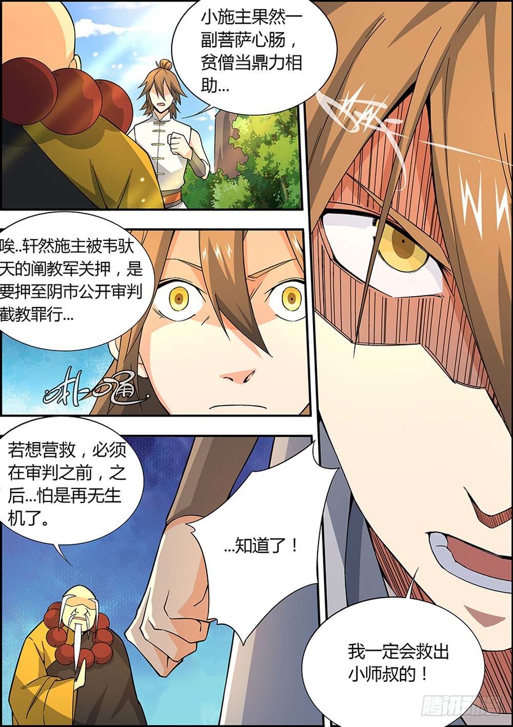 《仙劫志》第7集 第4页