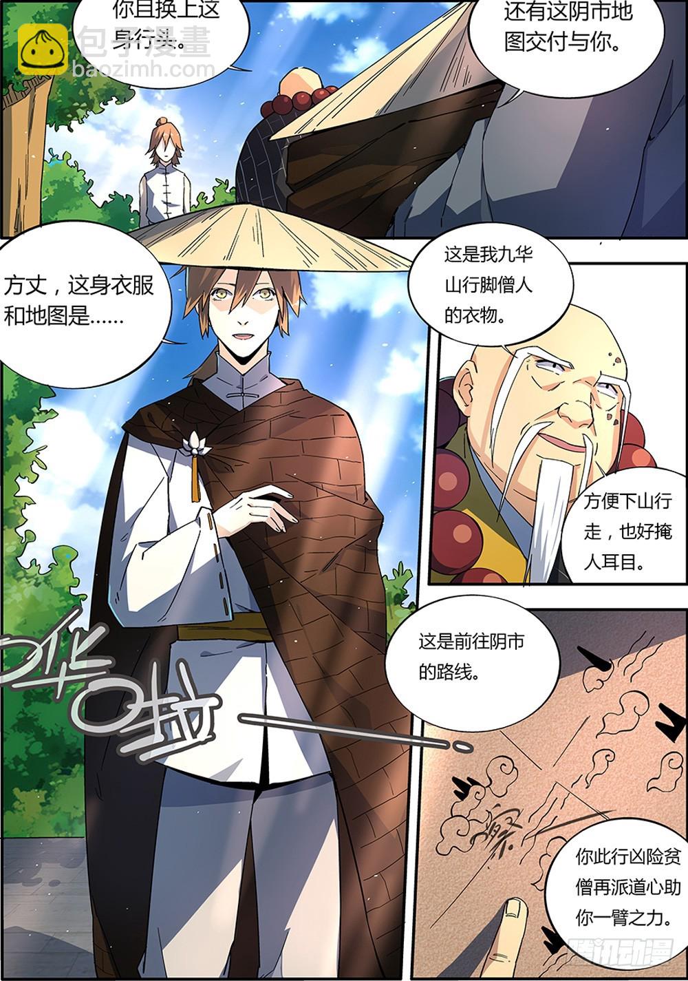 《仙劫志》第7集 第5页