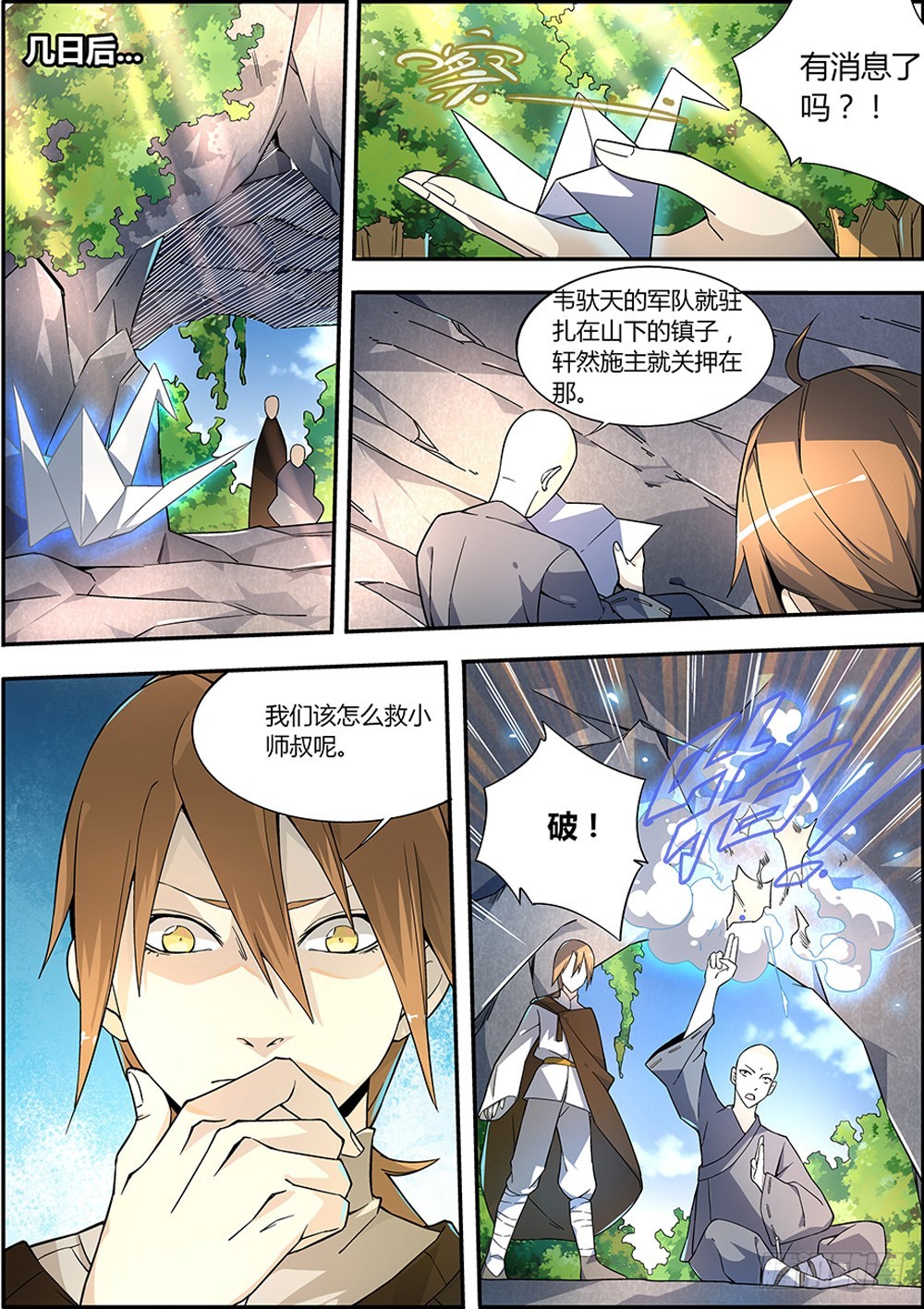 《仙劫志》第7集 第7页
