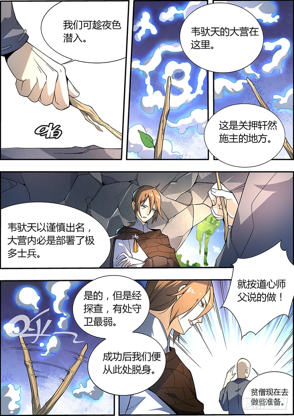 《仙劫志》第7集 第8页