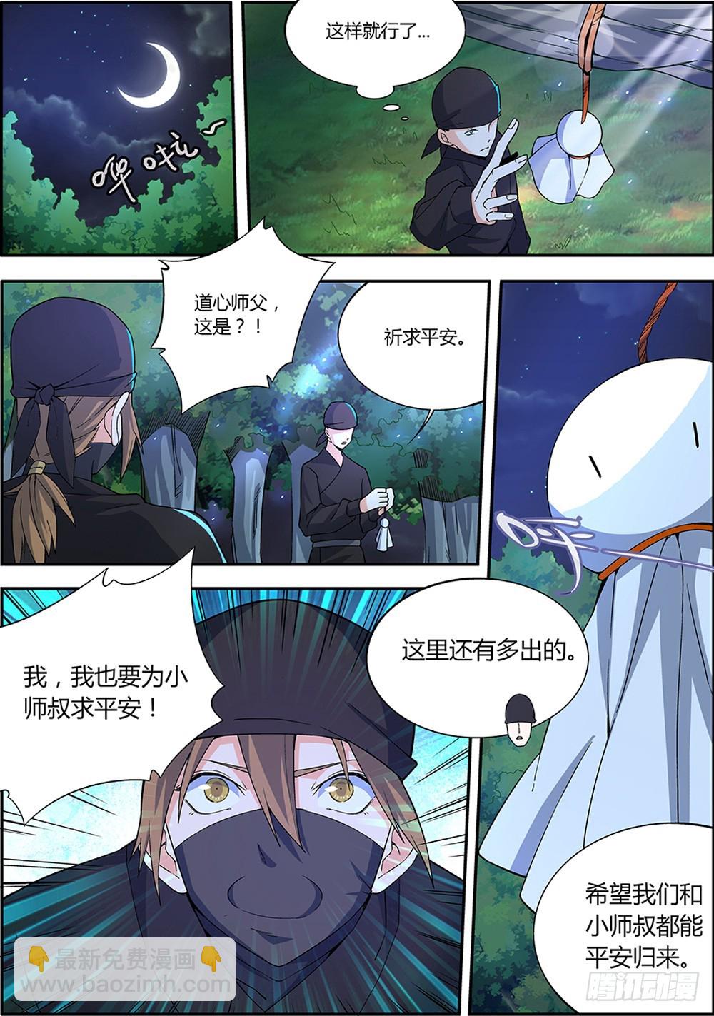 《仙劫志》第7集 第9页