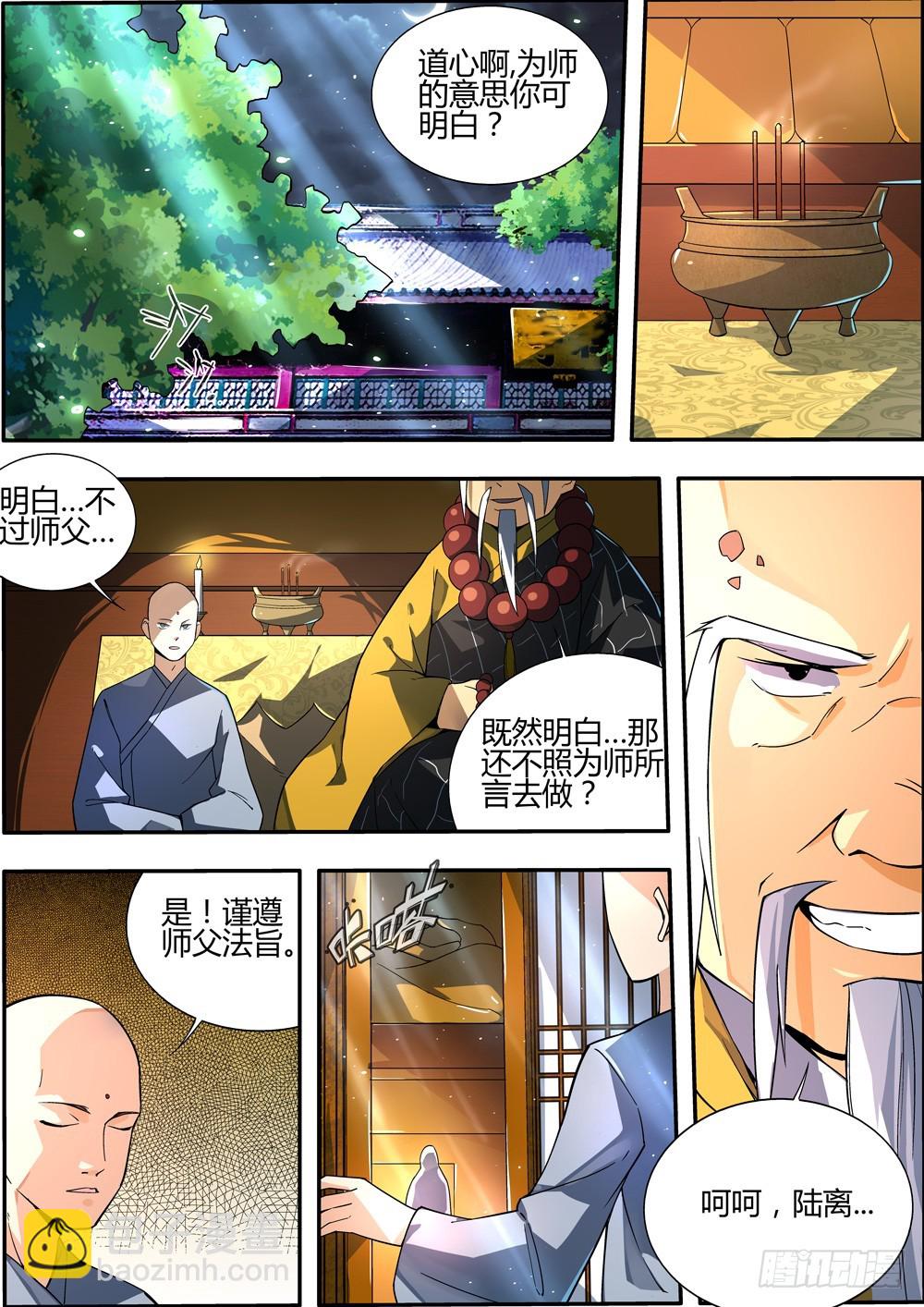 《仙劫志》第6集 第10页
