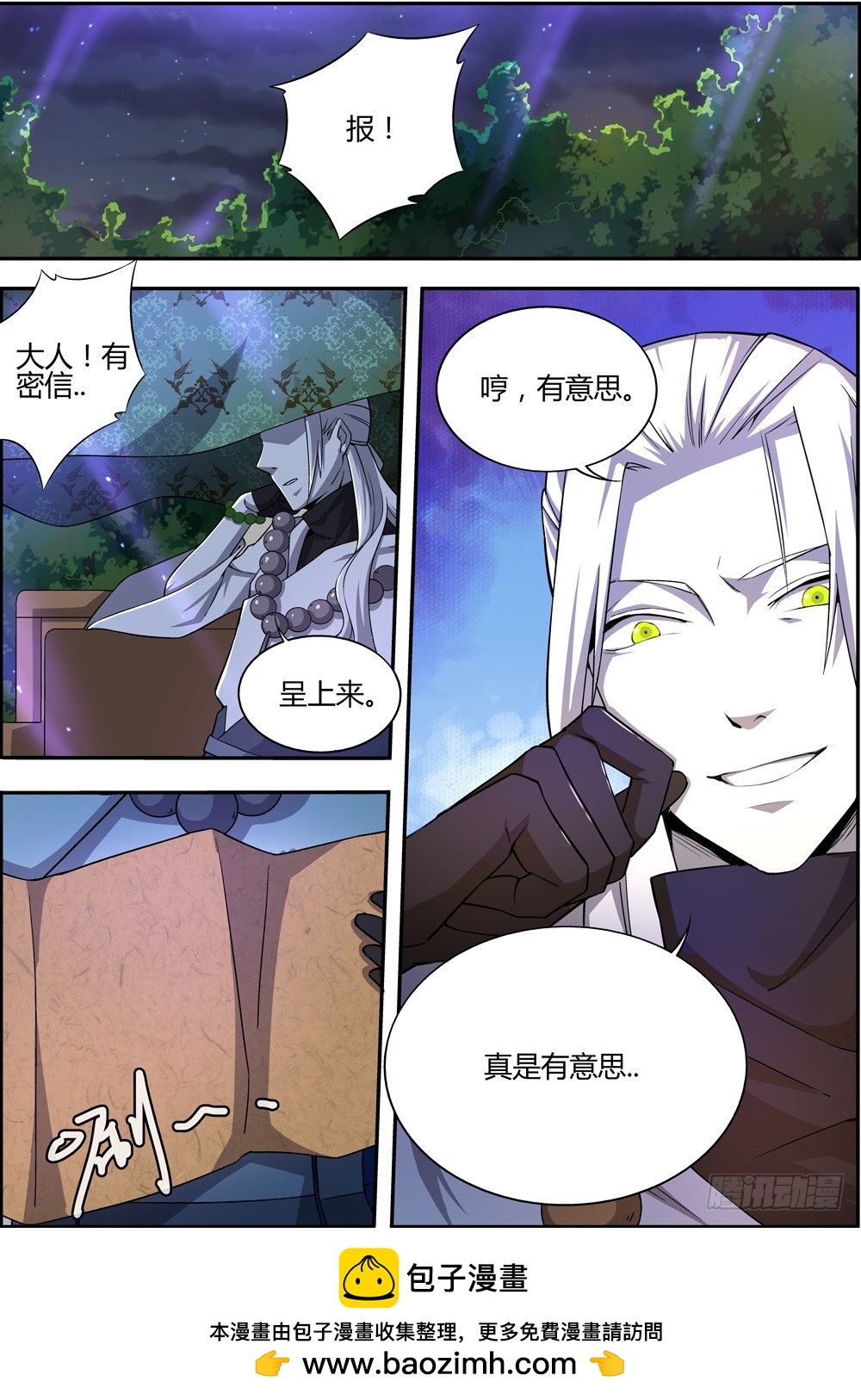 《仙劫志》第6集 第11页