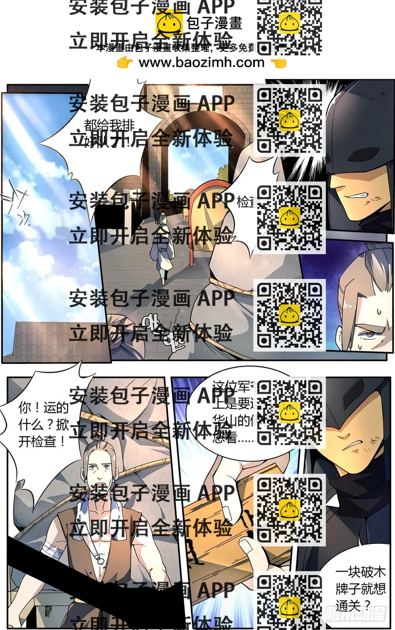 《仙劫志》第6集 第2页