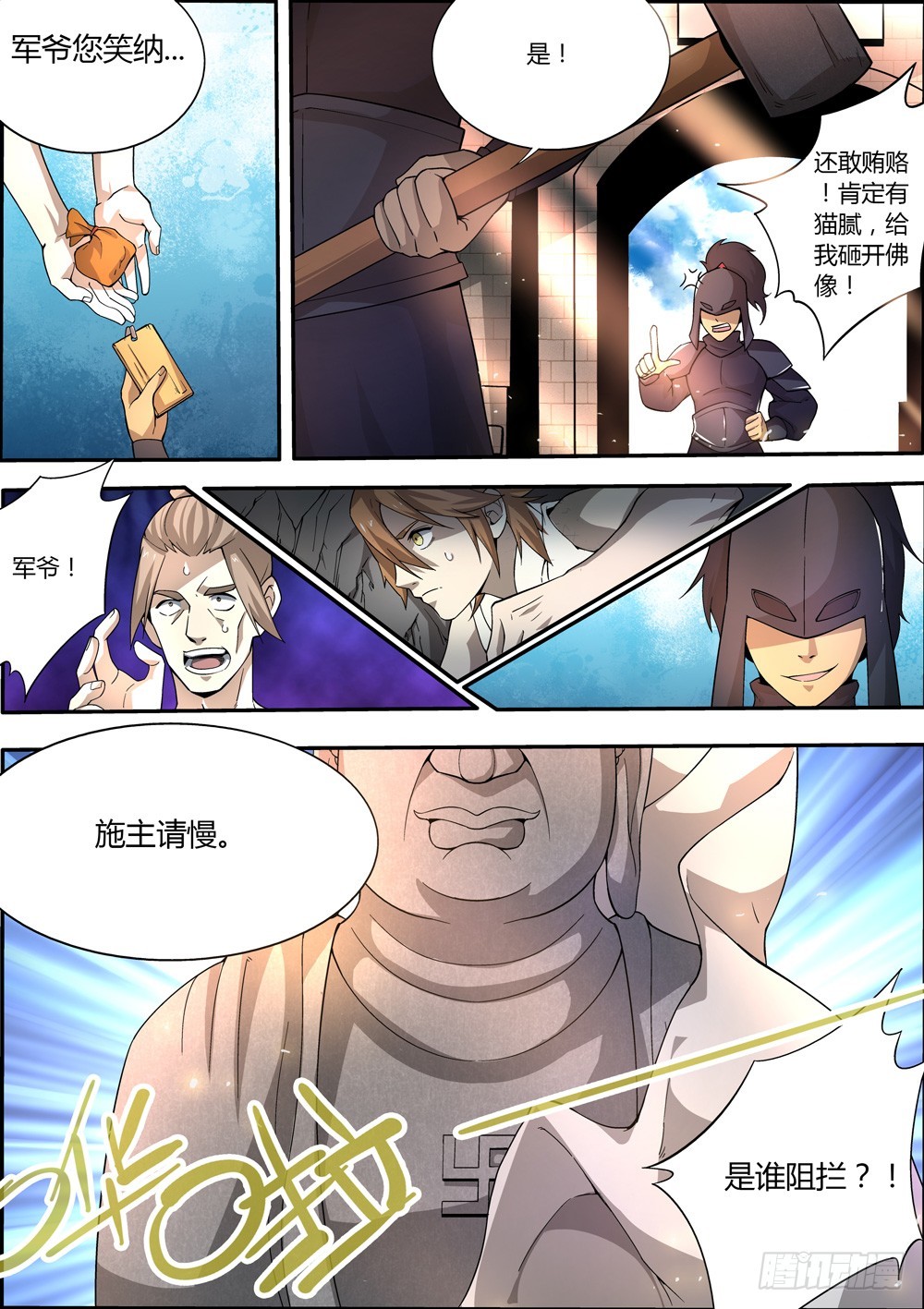 《仙劫志》第6集 第3页