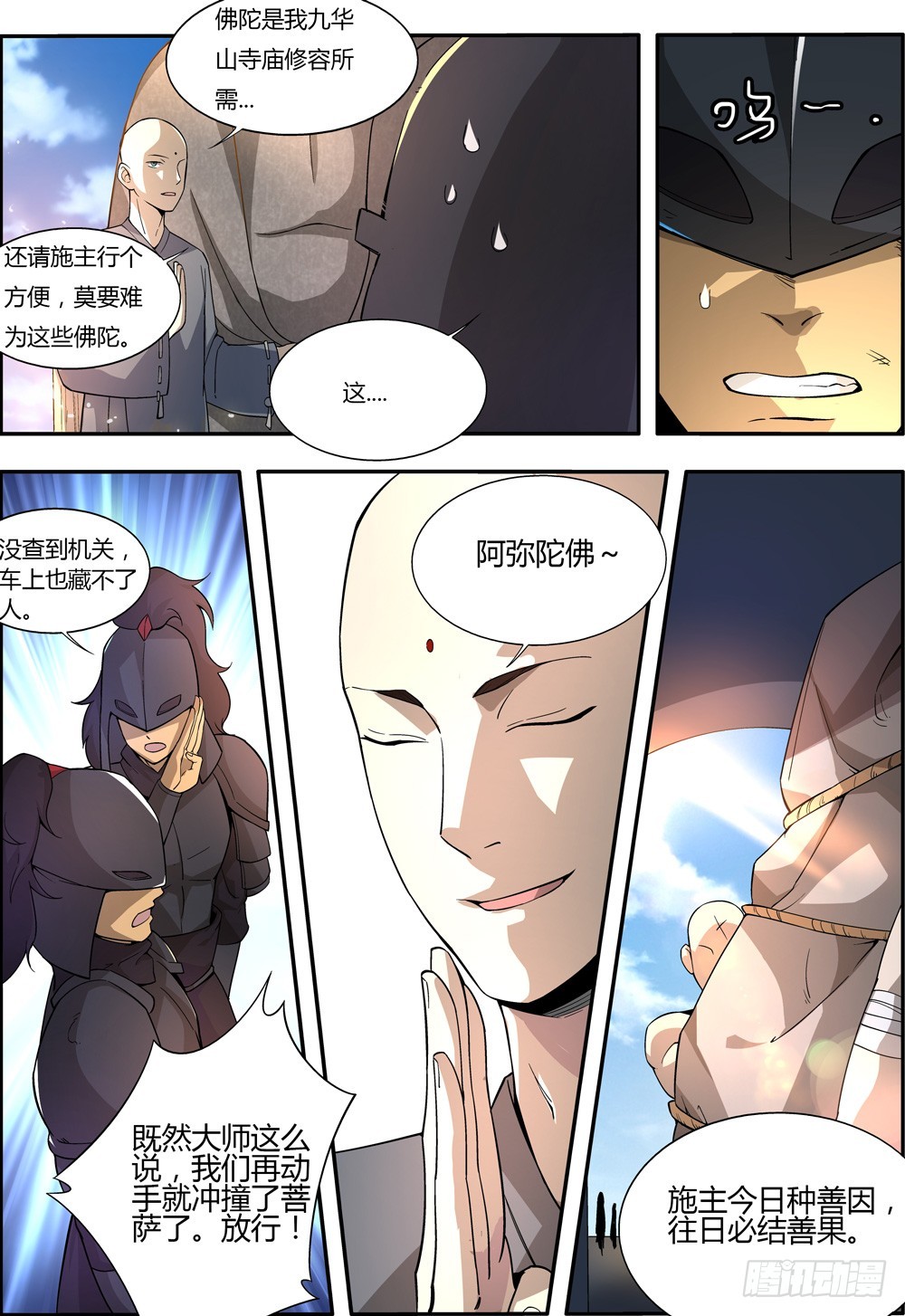 《仙劫志》第6集 第5页