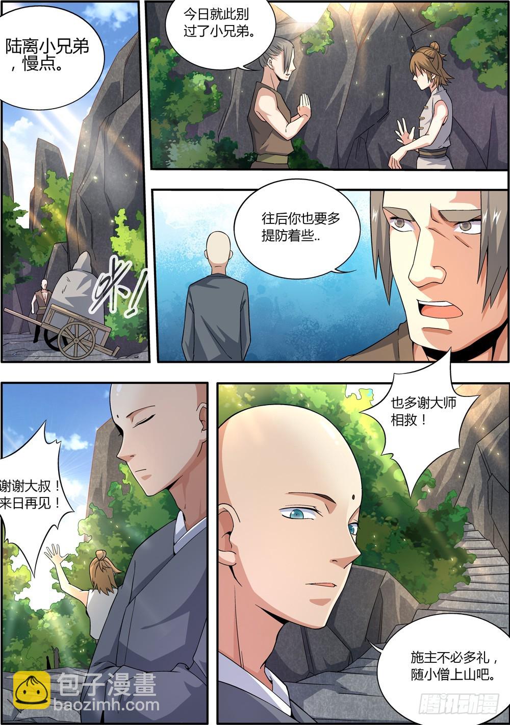 《仙劫志》第6集 第6页
