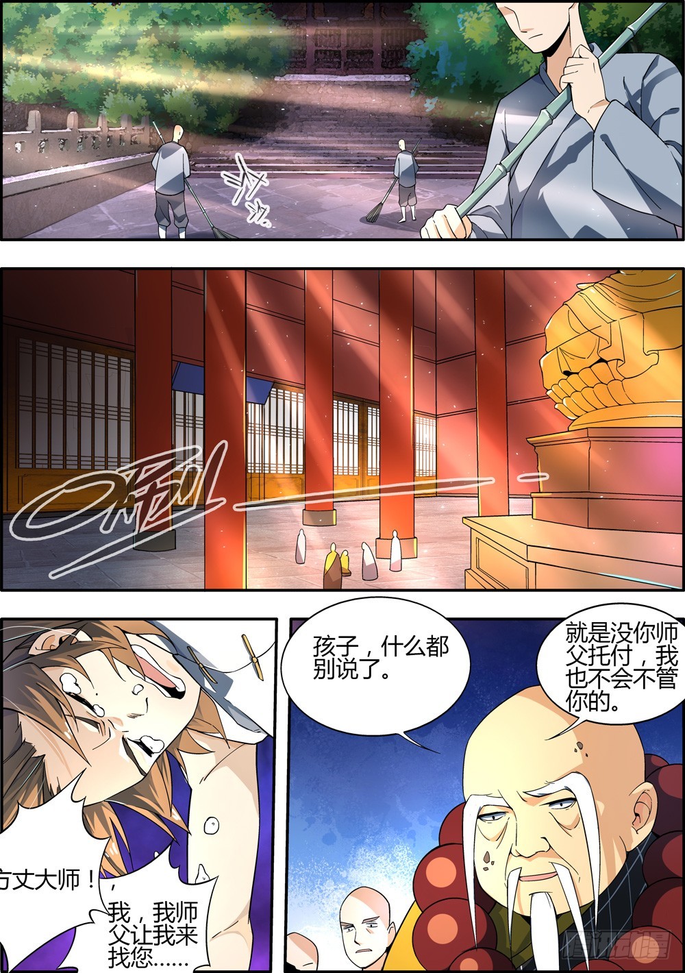 《仙劫志》第6集 第7页