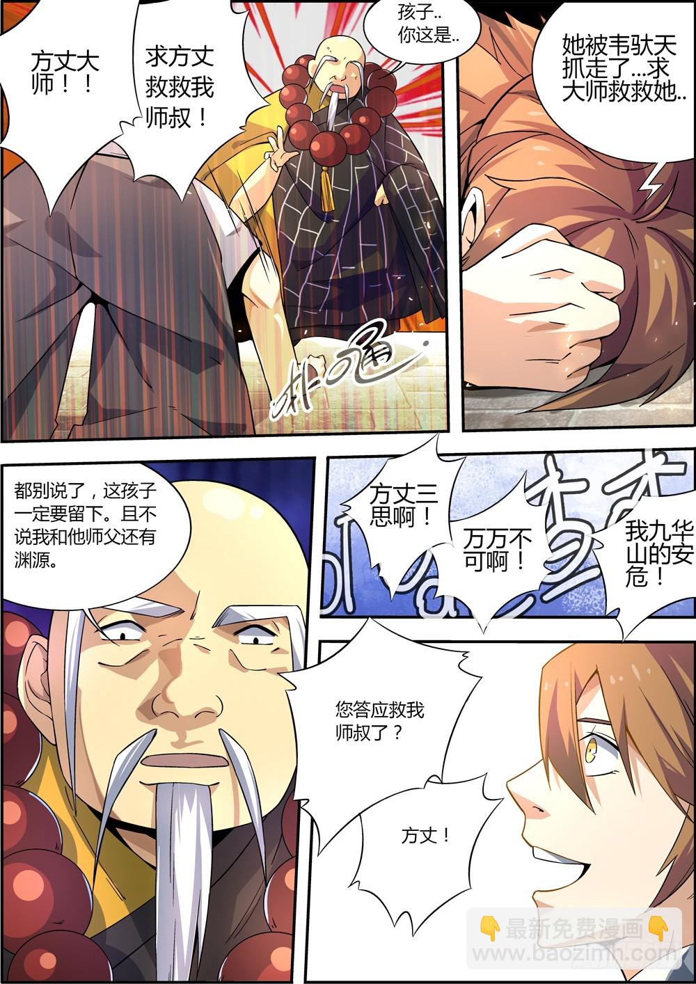 《仙劫志》第6集 第8页
