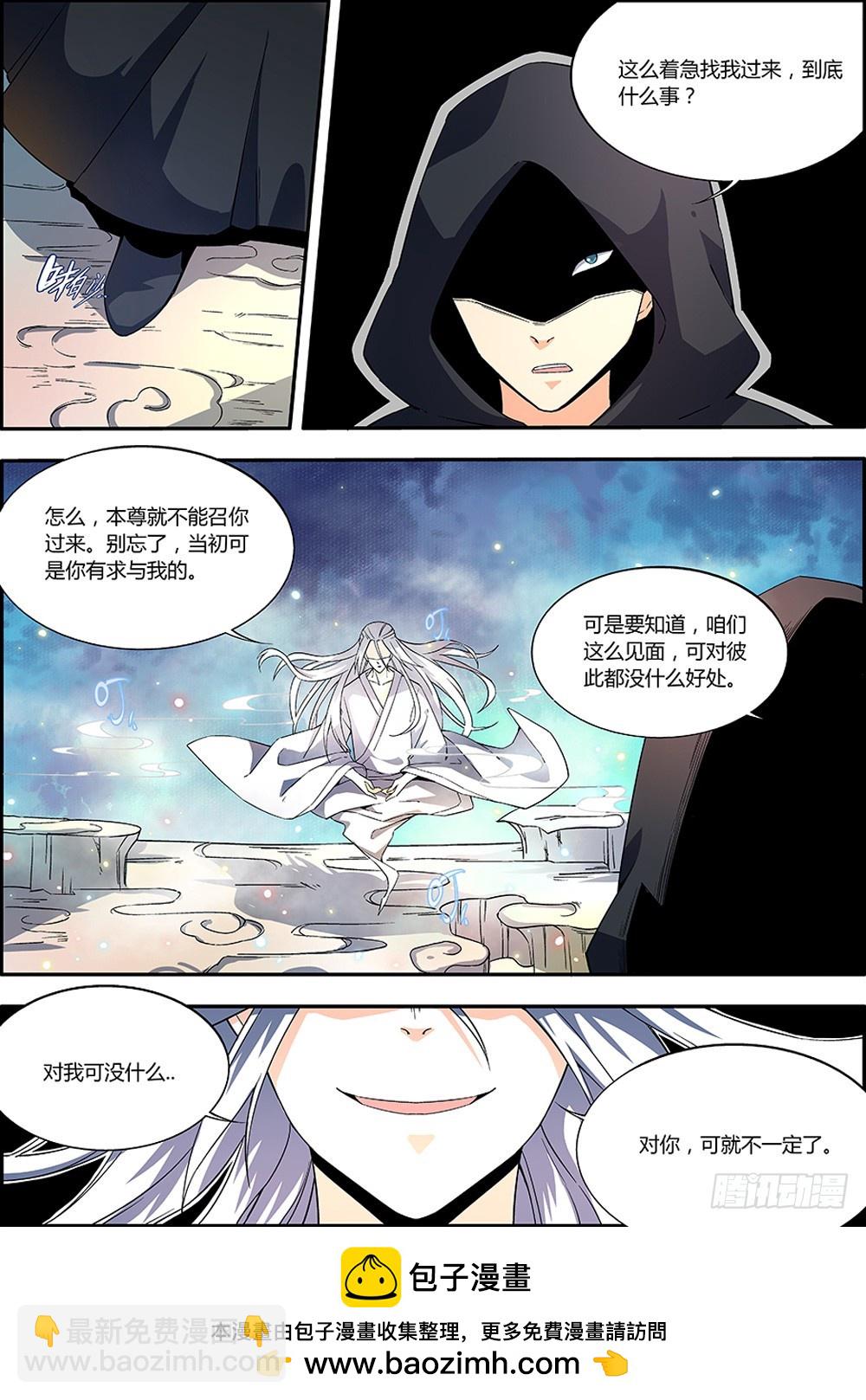 《仙劫志》第9集 第11页
