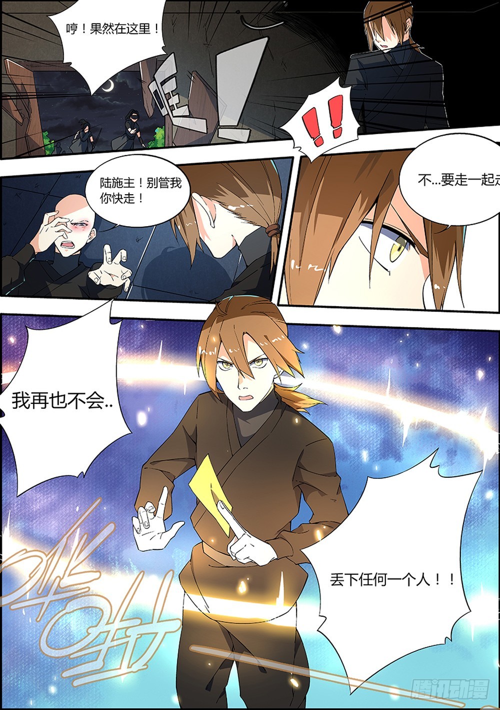 《仙劫志》第9集 第1页