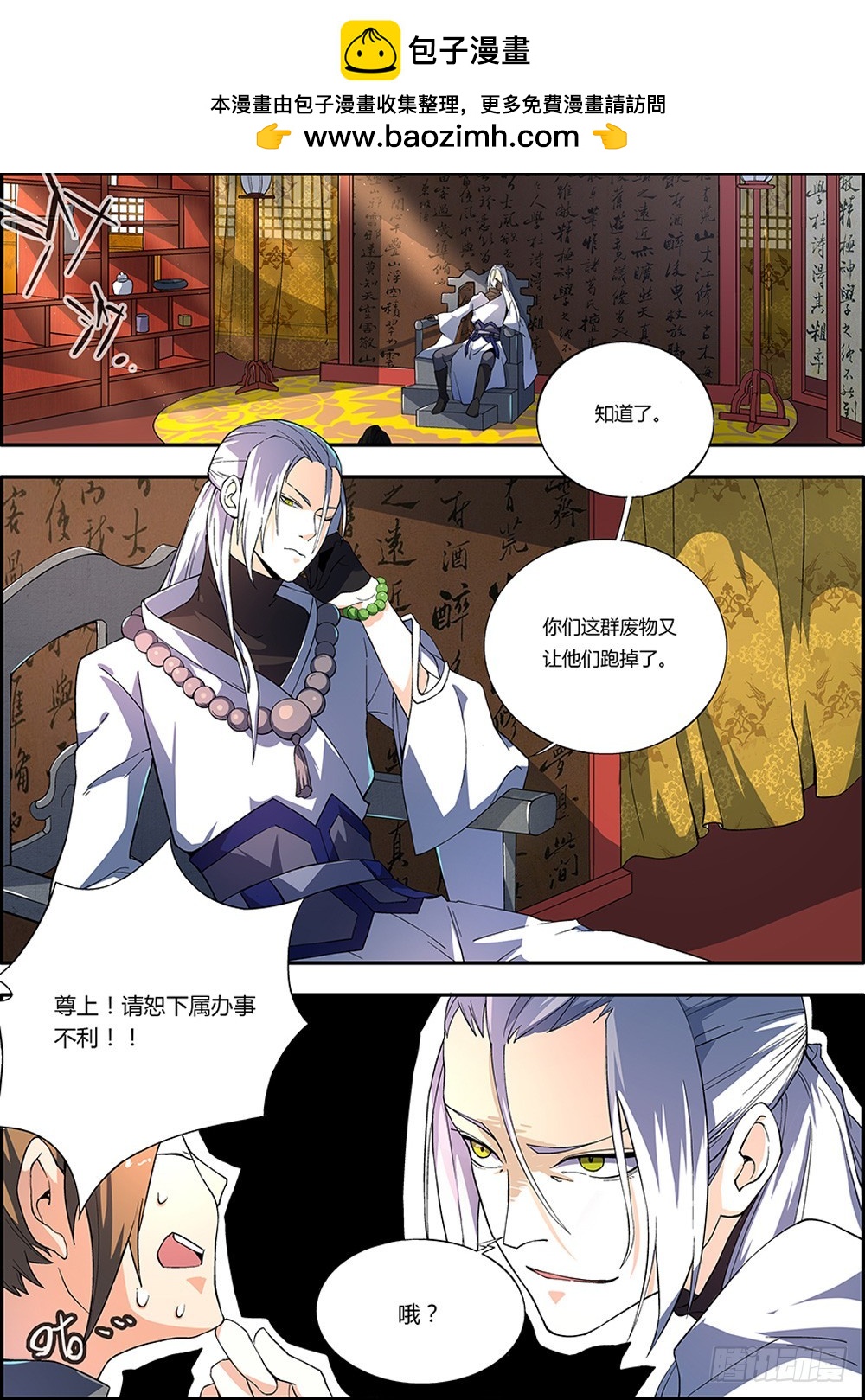 《仙劫志》第9集 第2页
