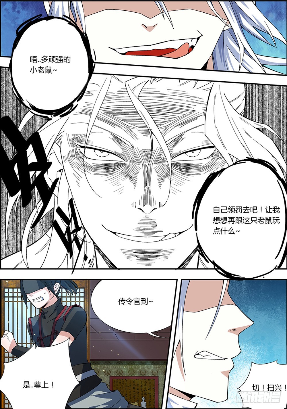 《仙劫志》第9集 第3页