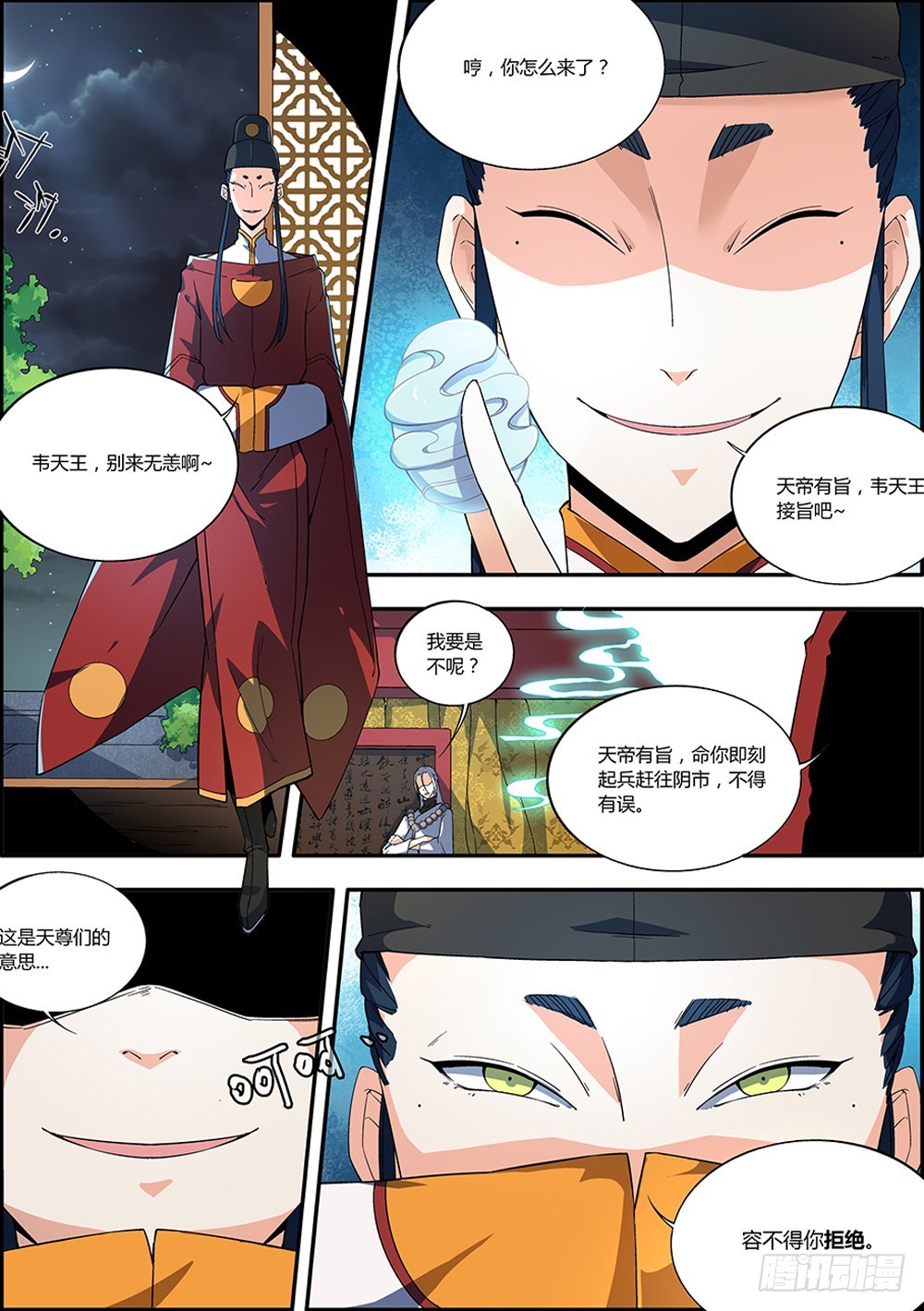 《仙劫志》第9集 第4页