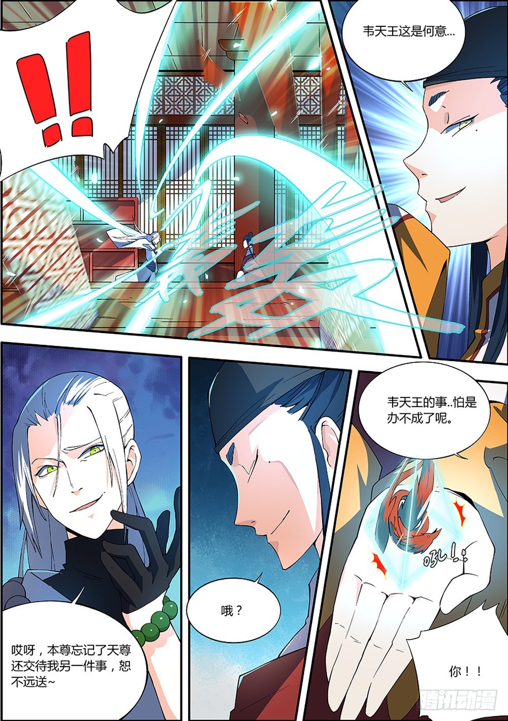 《仙劫志》第9集 第5页