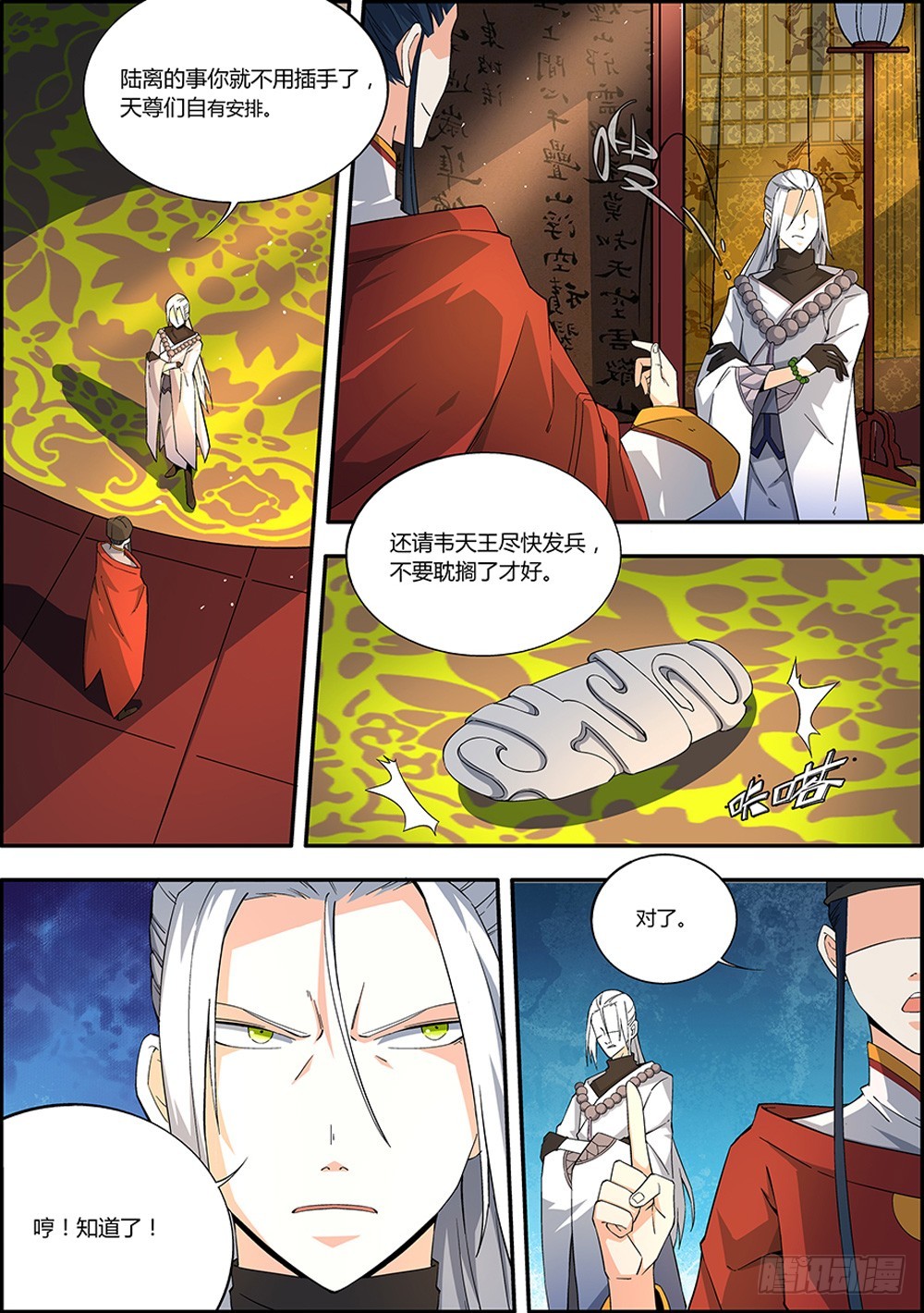 《仙劫志》第9集 第6页