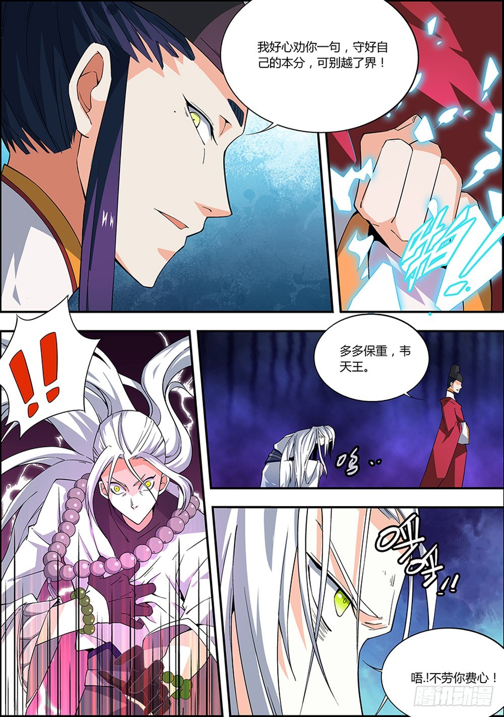 《仙劫志》第9集 第7页