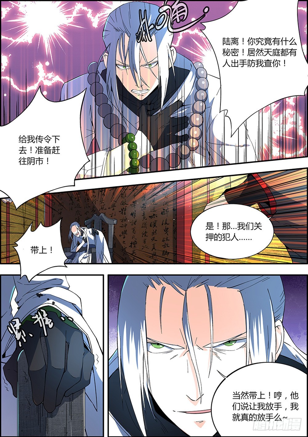 《仙劫志》第9集 第8页