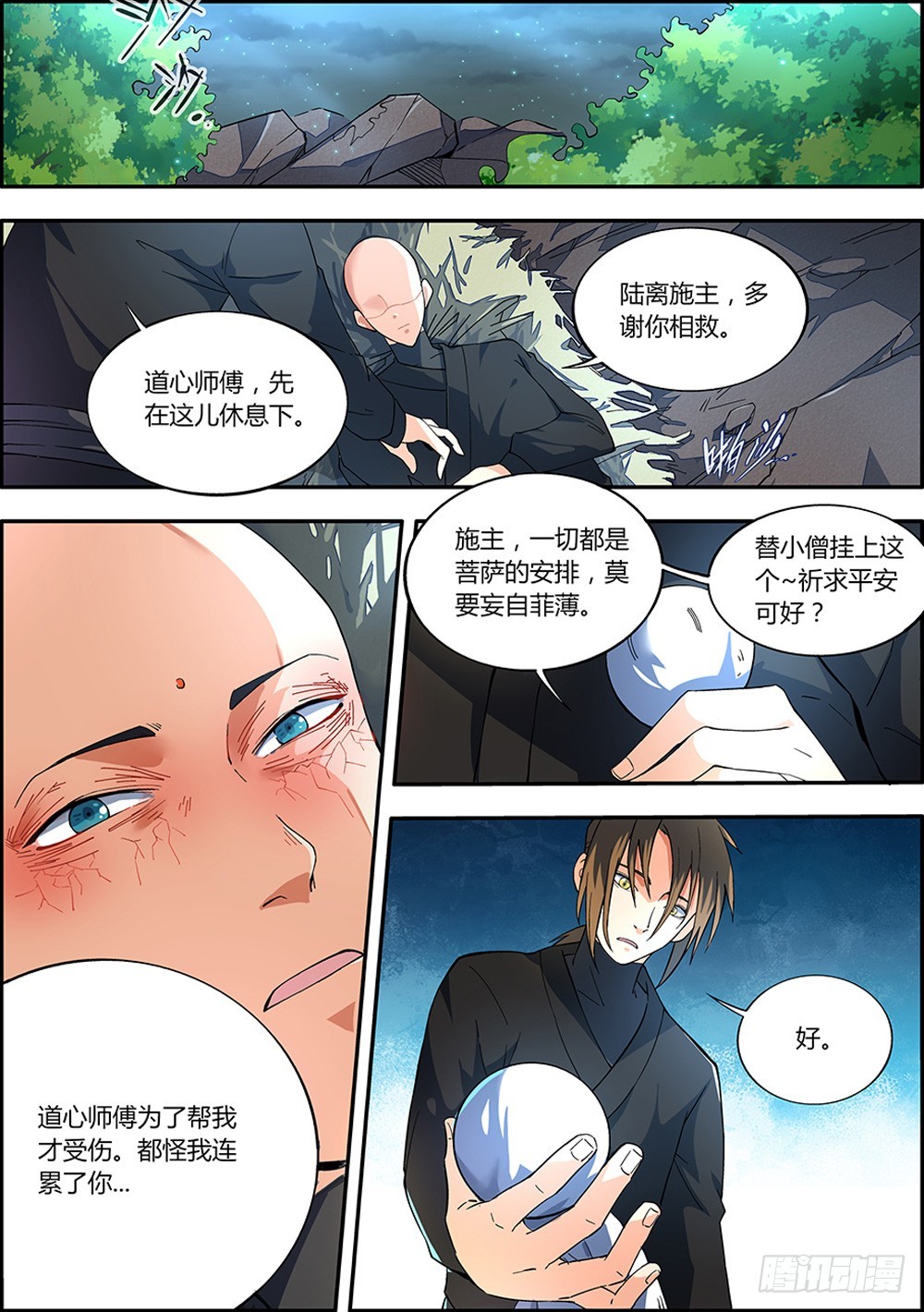 《仙劫志》第9集 第9页