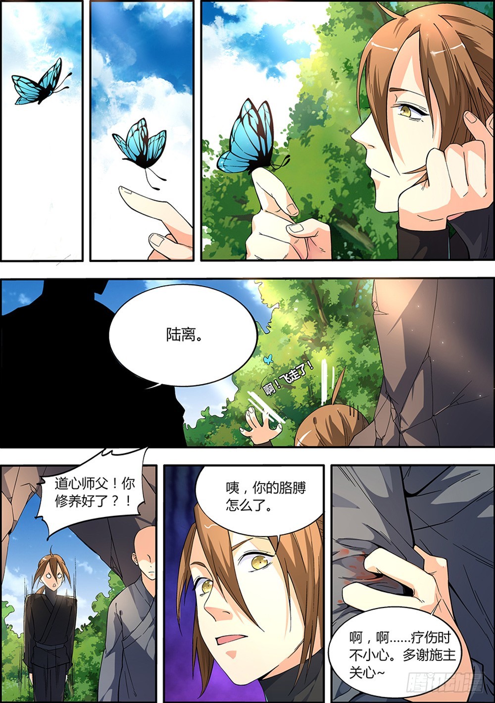 《仙劫志》第10集 第10页
