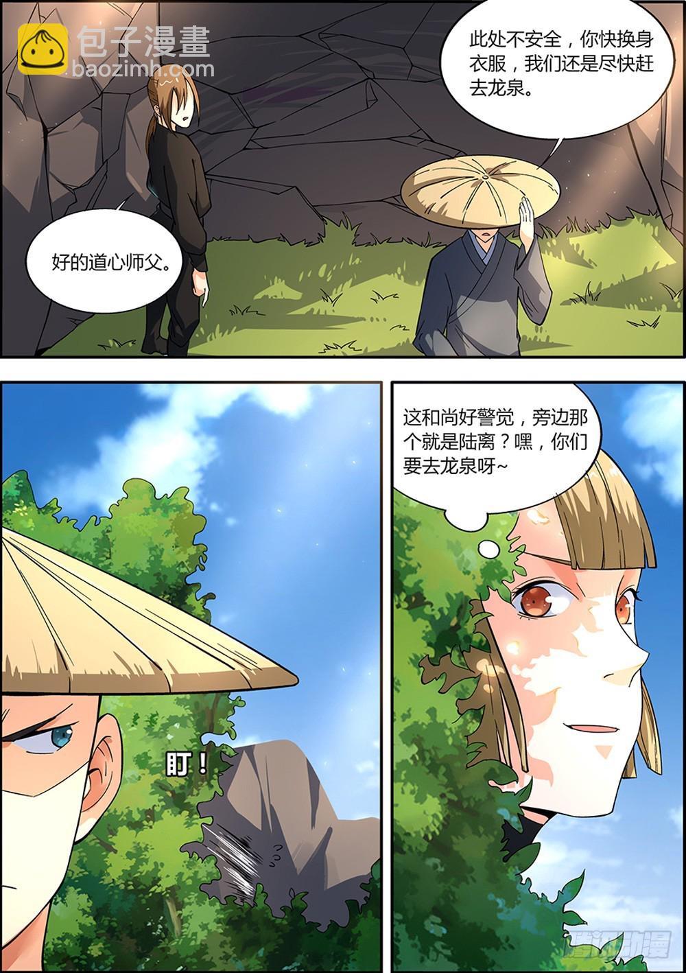 《仙劫志》第10集 第11页
