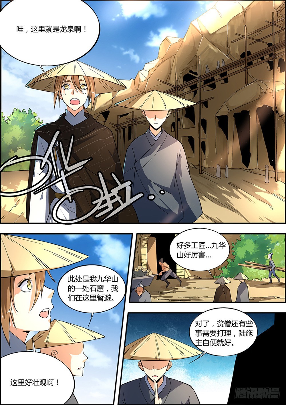 《仙劫志》第10集 第12页