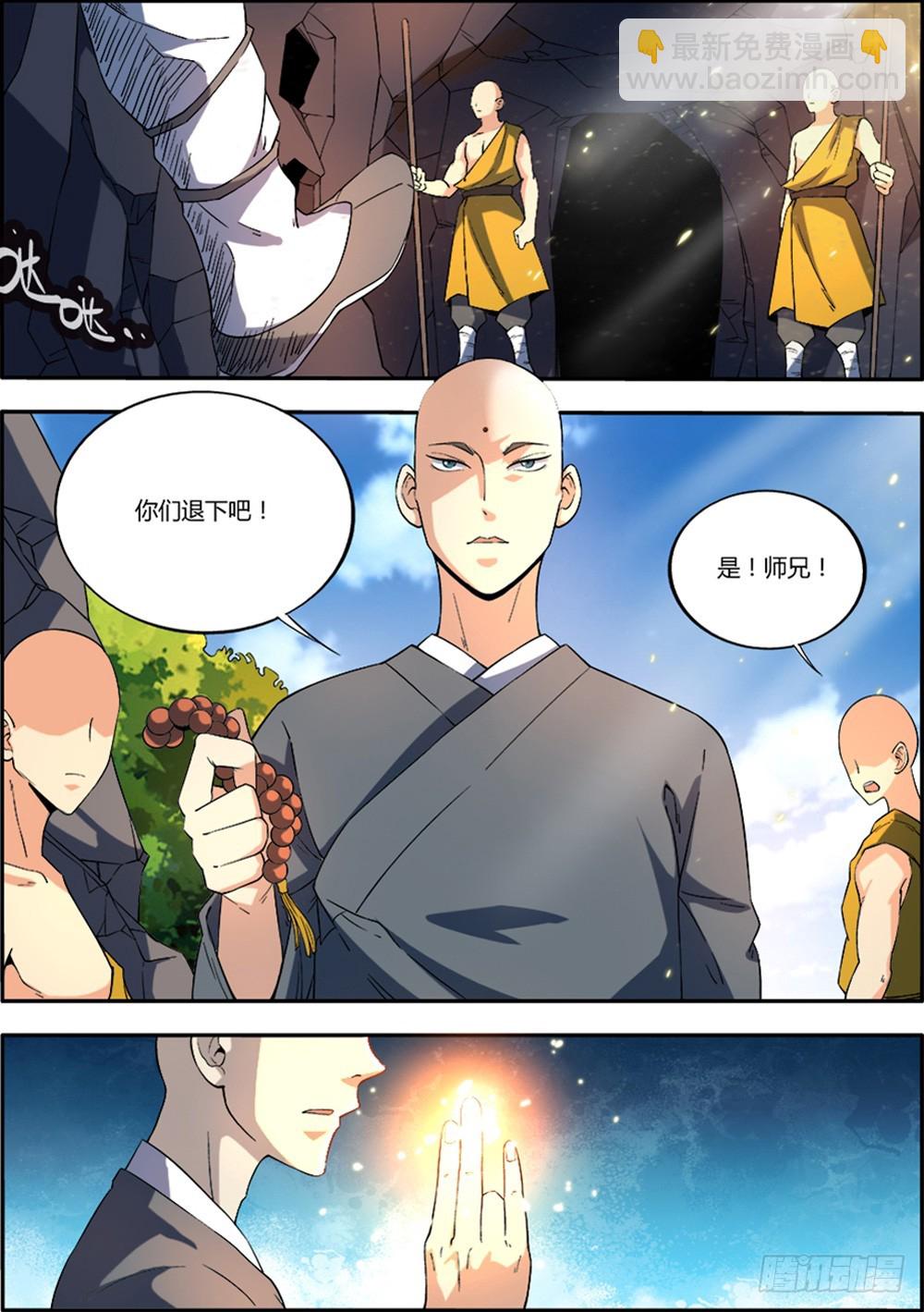 《仙劫志》第10集 第13页