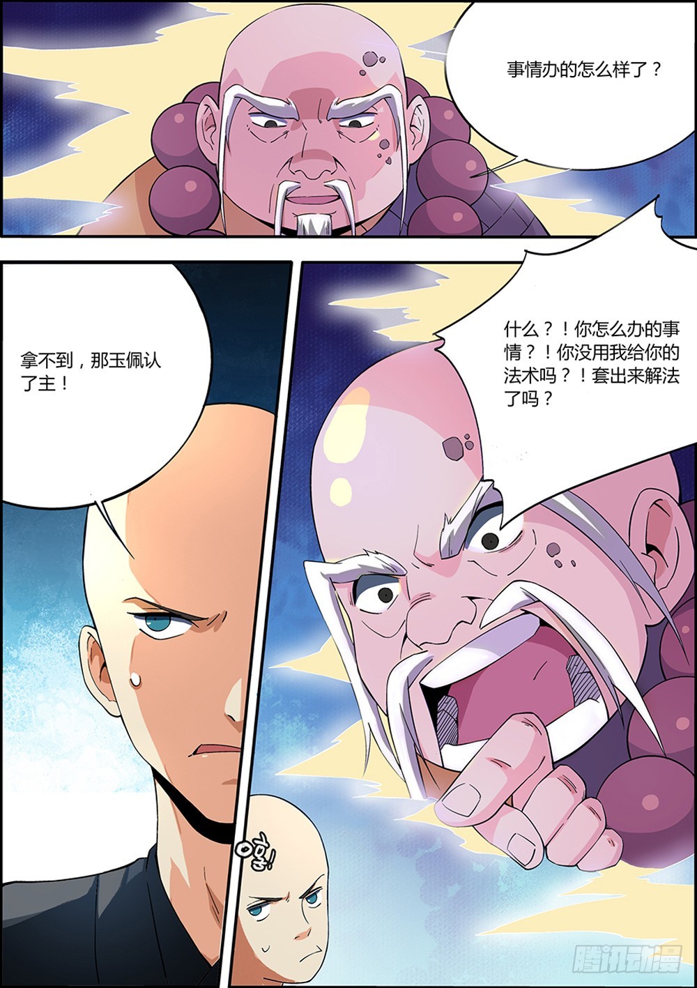 《仙劫志》第10集 第15页