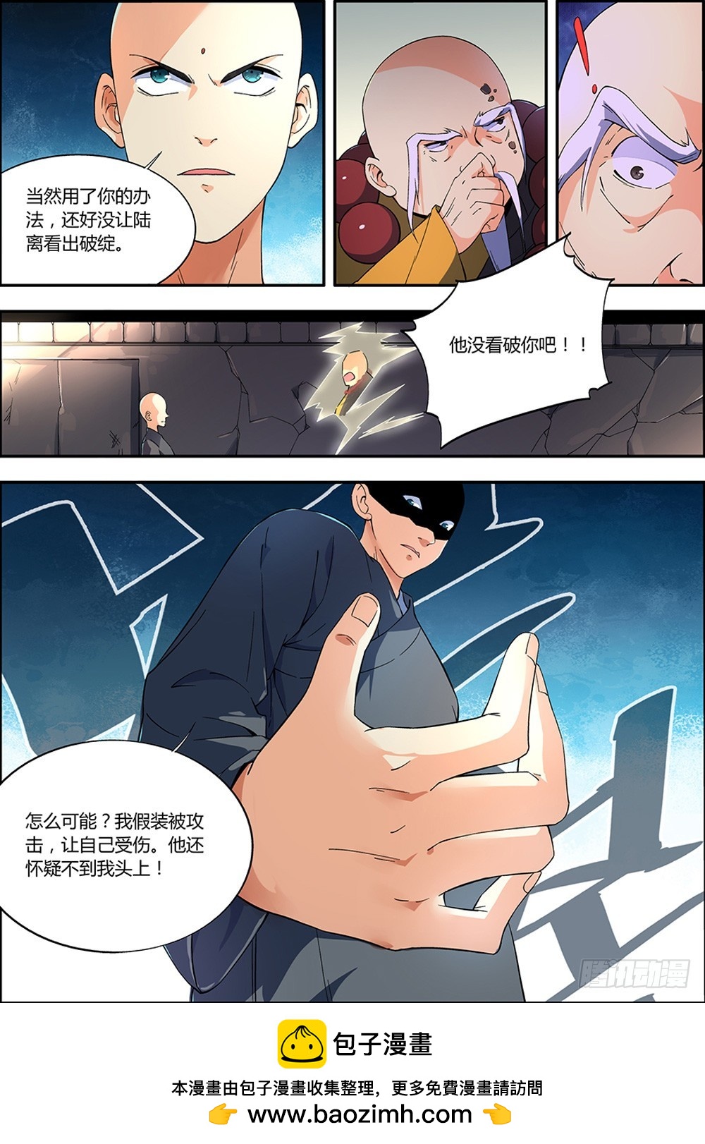 《仙劫志》第10集 第16页