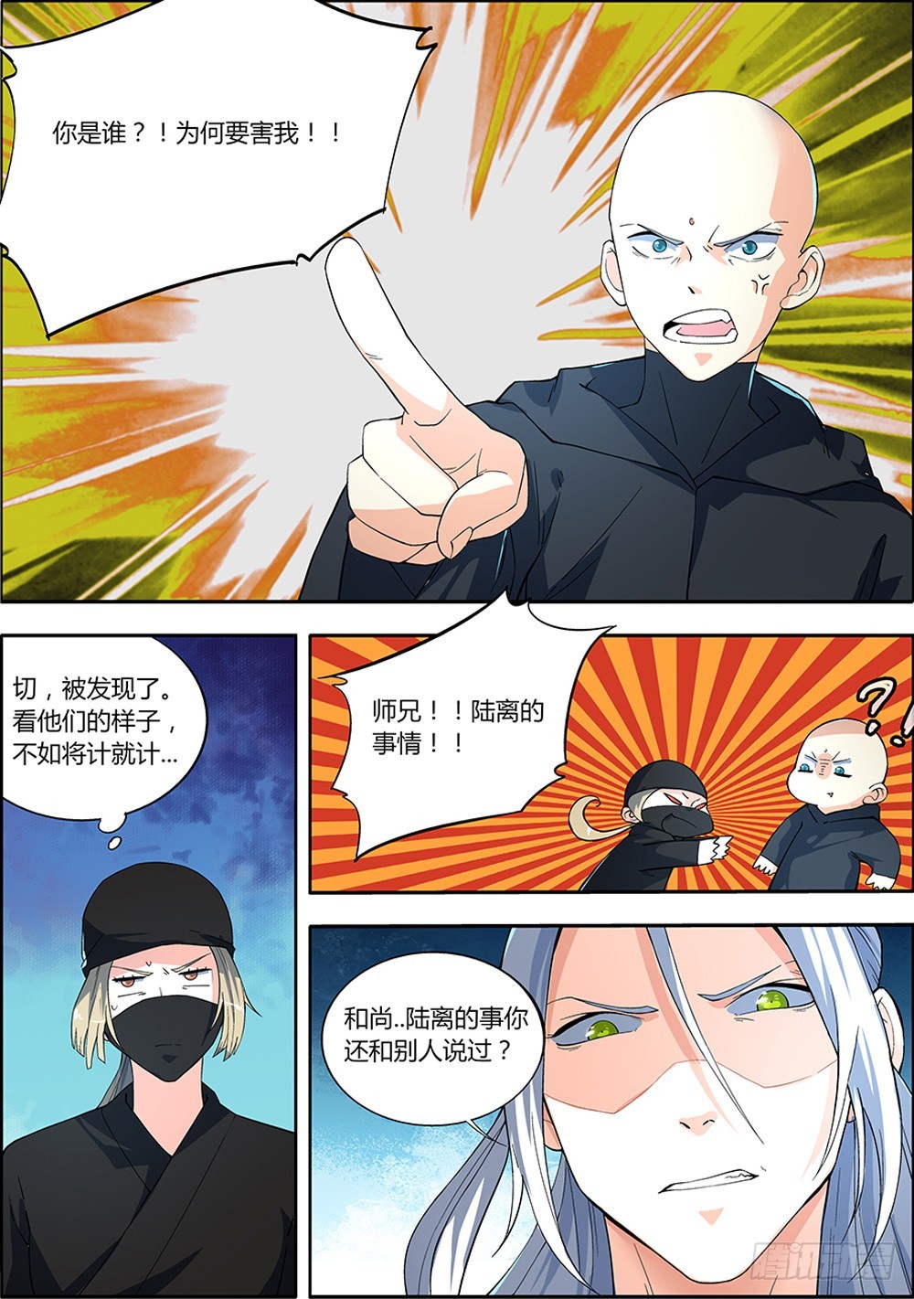 《仙劫志》第10集 第1页