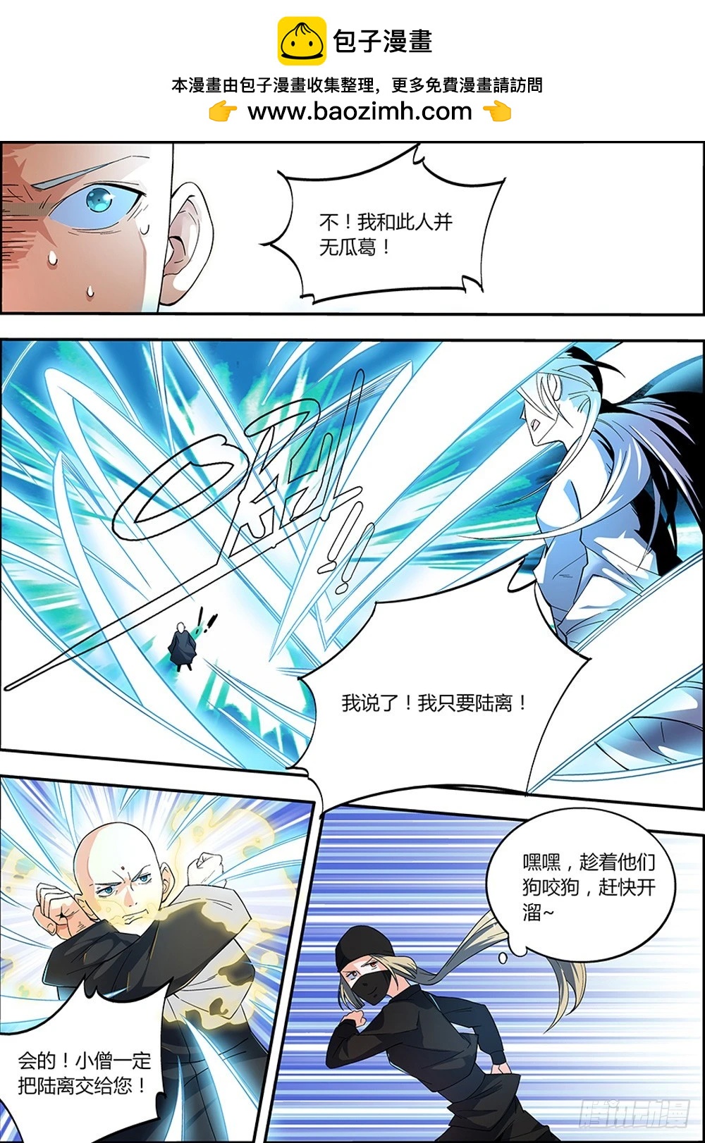 《仙劫志》第10集 第2页