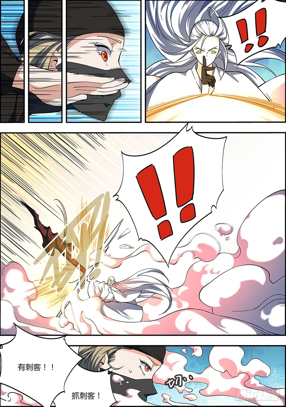 《仙劫志》第10集 第4页