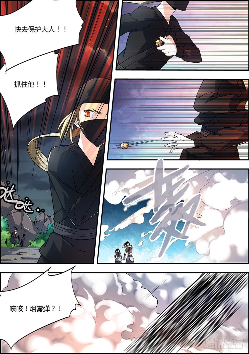 《仙劫志》第10集 第5页