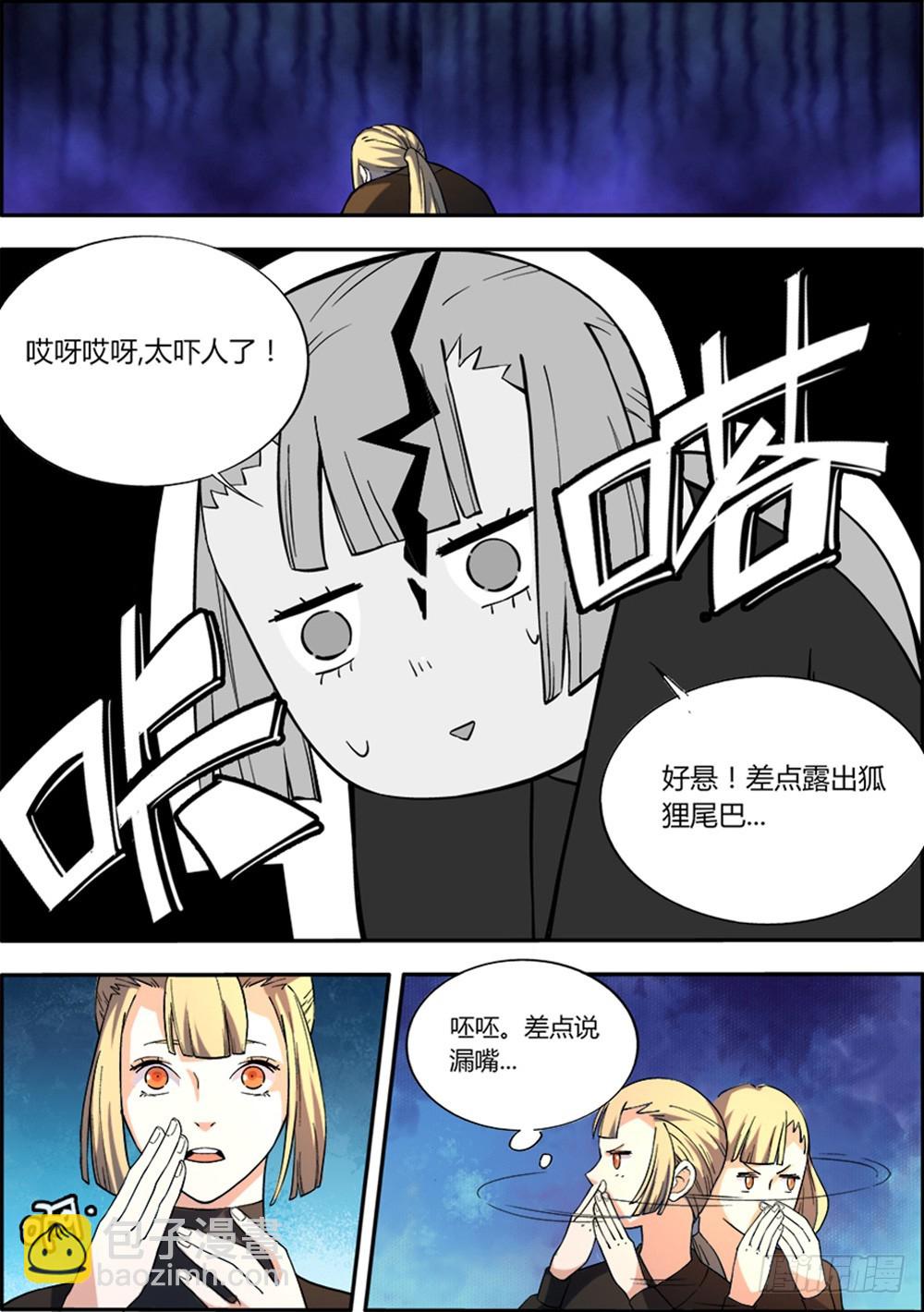 《仙劫志》第10集 第7页
