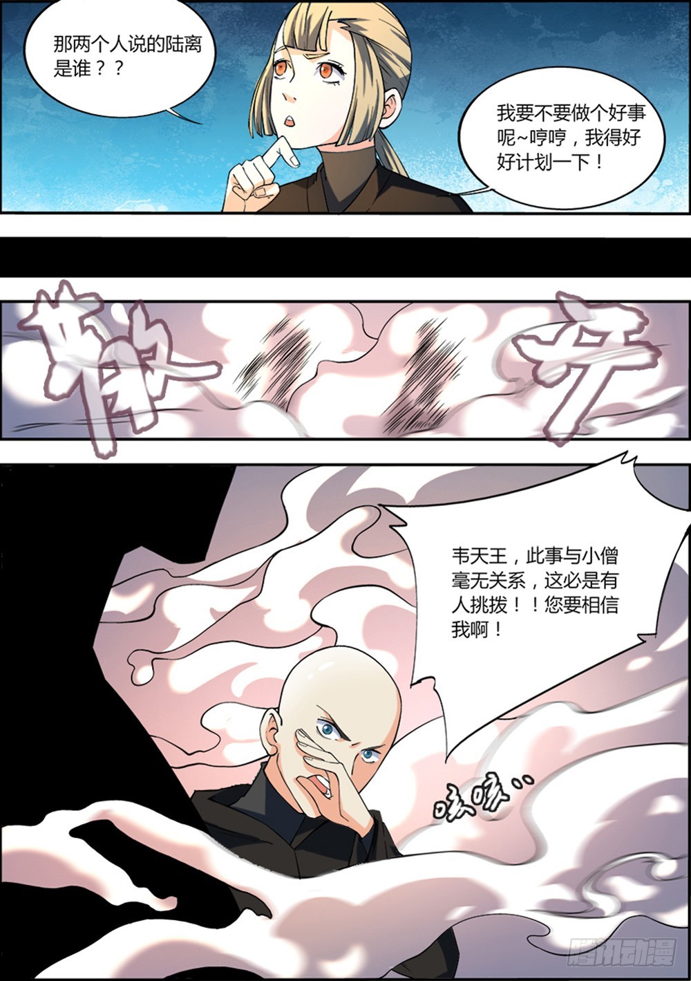 《仙劫志》第10集 第8页