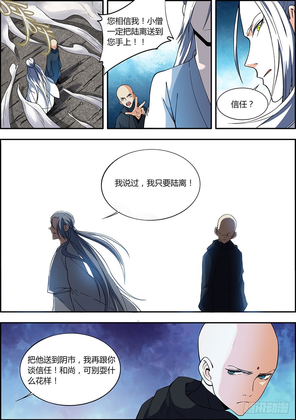 《仙劫志》第10集 第9页