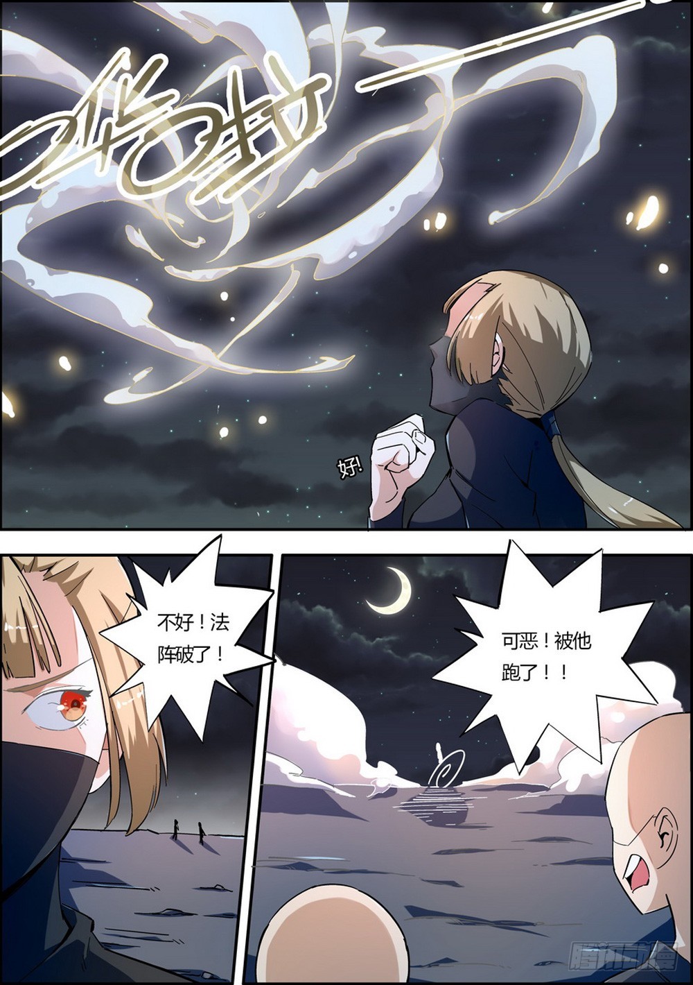 《仙劫志》第12集 第11页