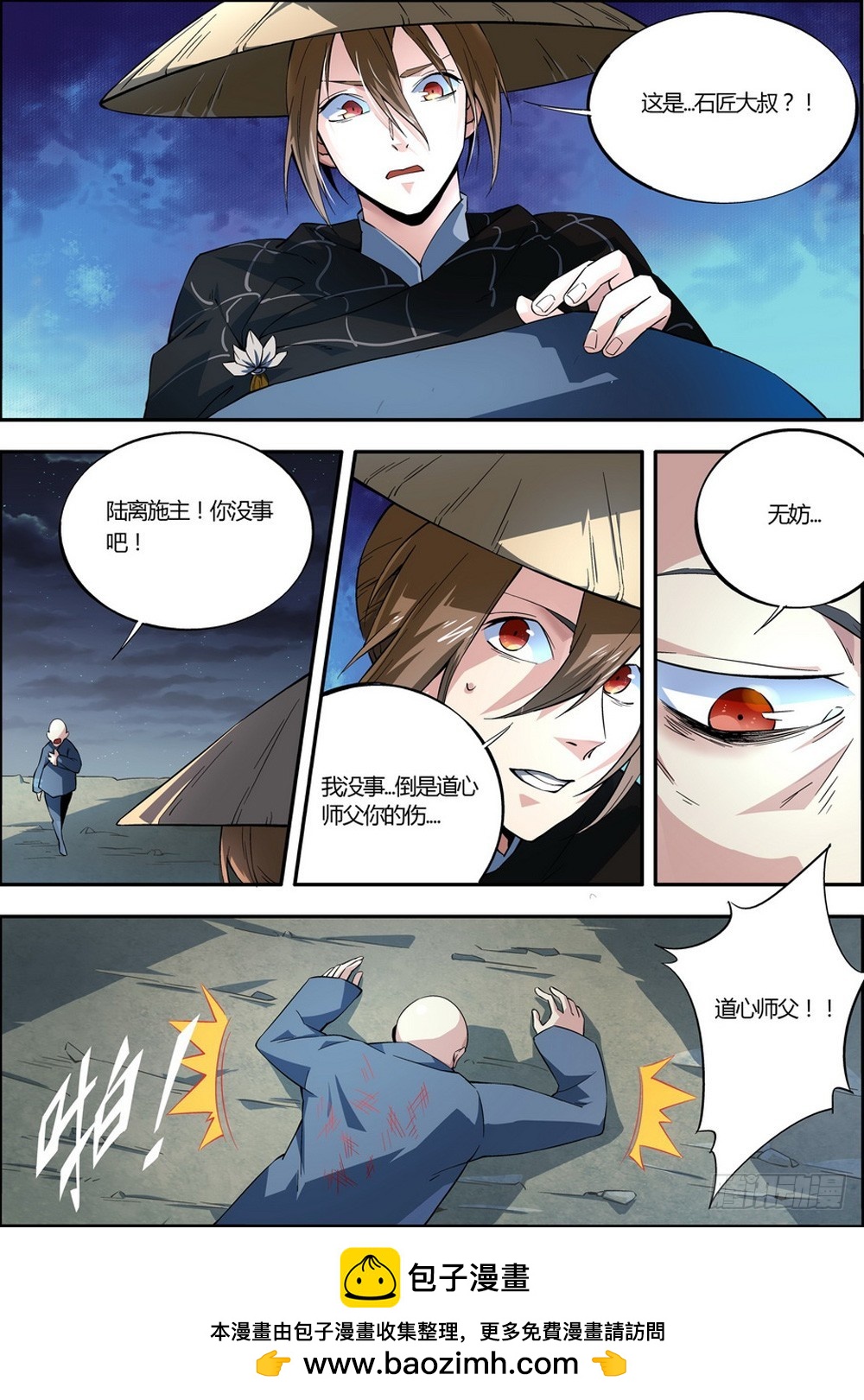 《仙劫志》第12集 第12页