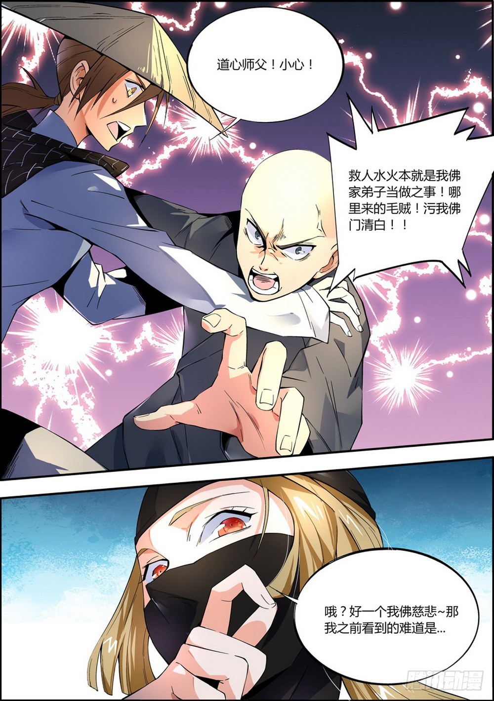 《仙劫志》第12集 第1页