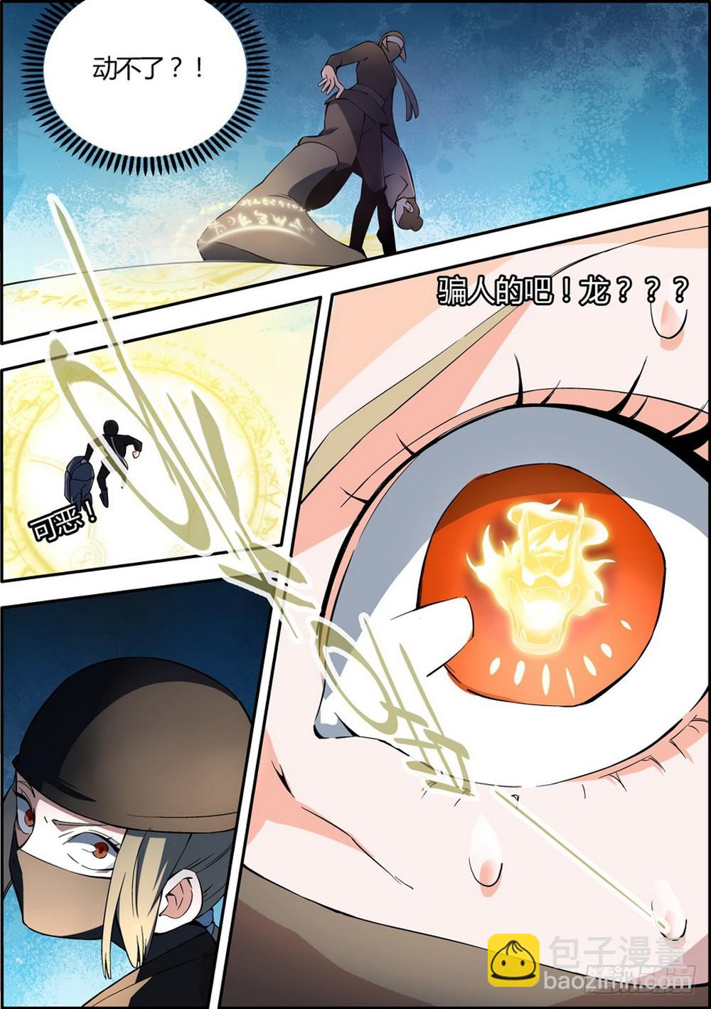 《仙劫志》第12集 第5页