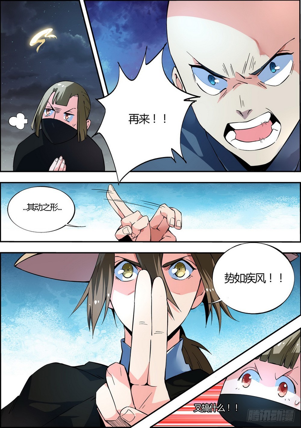 《仙劫志》第12集 第7页