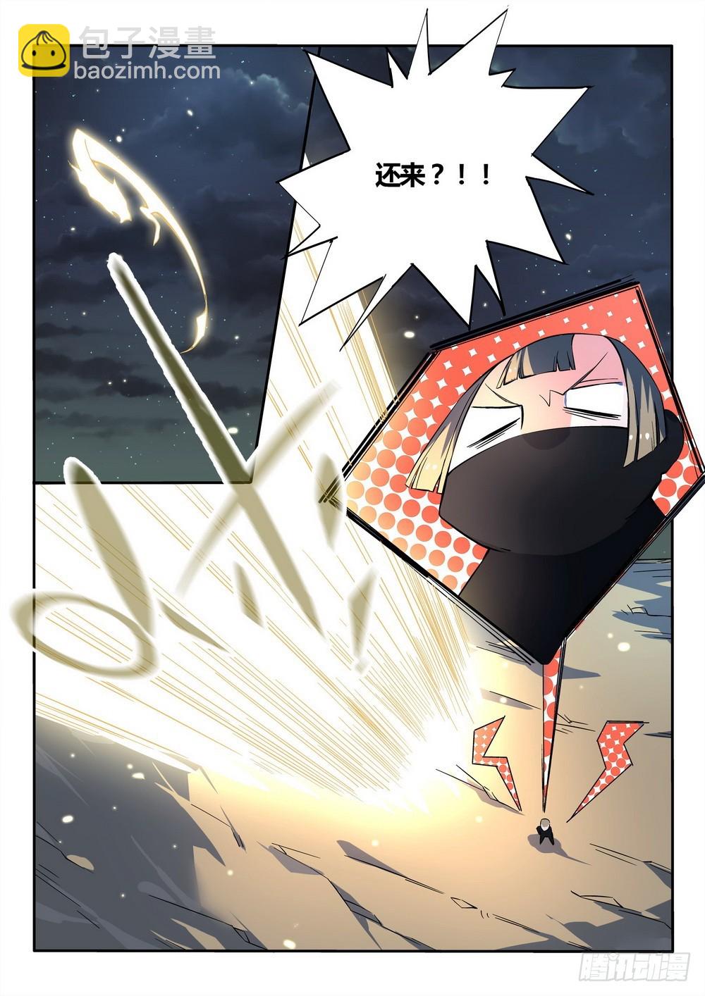 《仙劫志》第12集 第8页