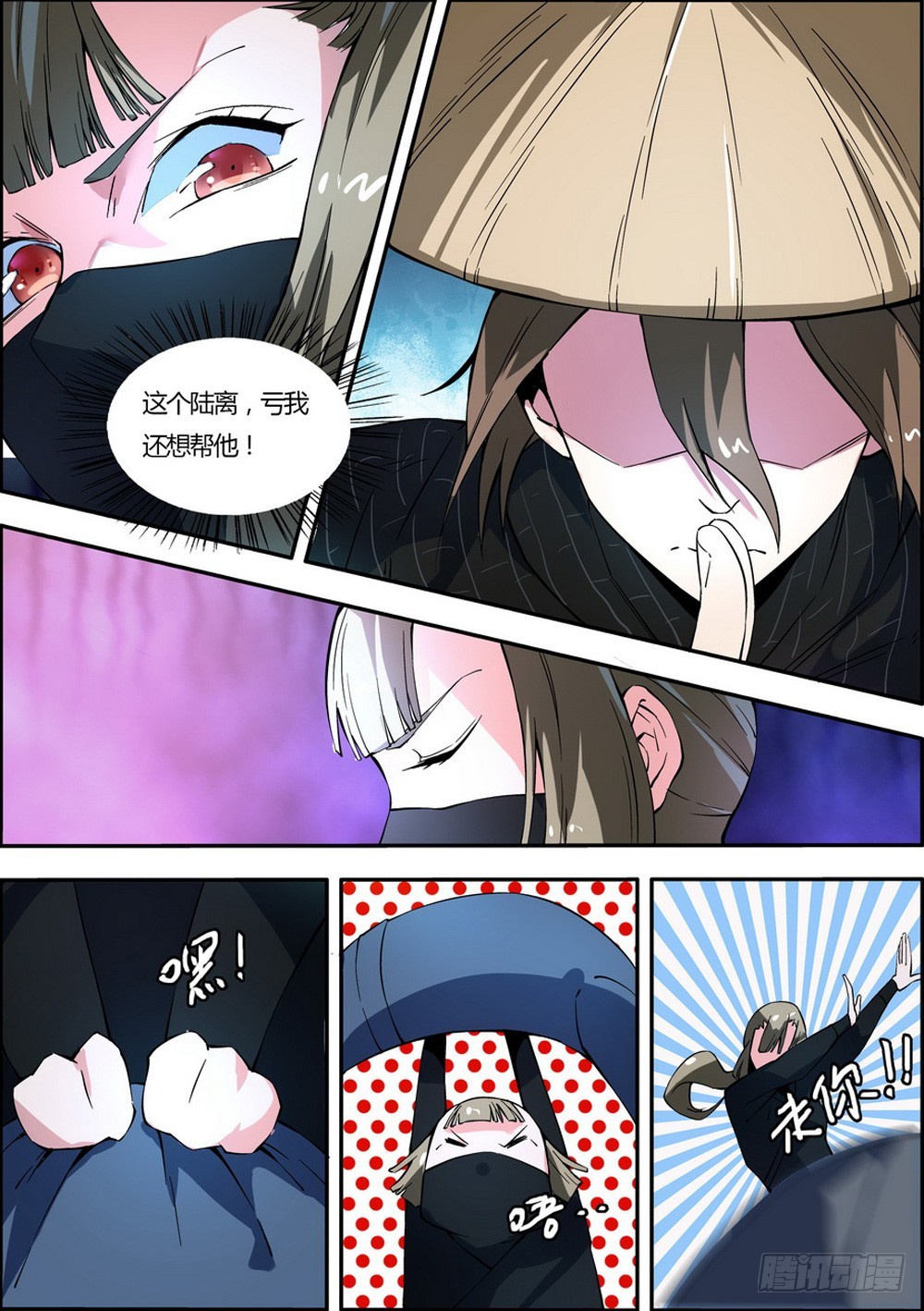 《仙劫志》第12集 第9页