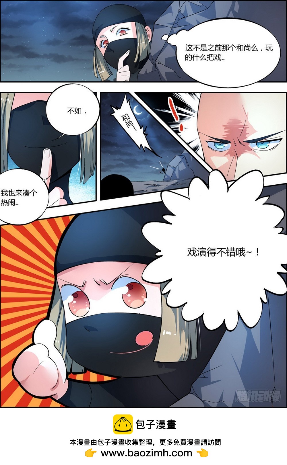 《仙劫志》第11集 第16页